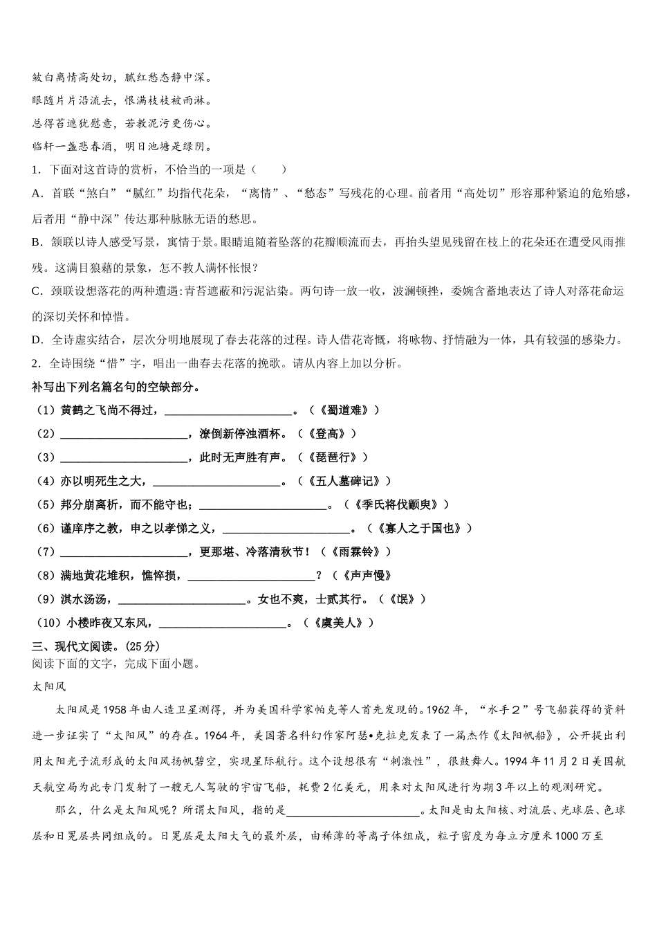 广东省广州市真光中学2025届高一下语文期末考试试题含解析_第3页