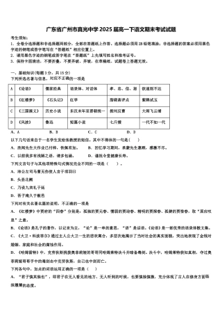 广东省广州市真光中学2025届高一下语文期末考试试题含解析