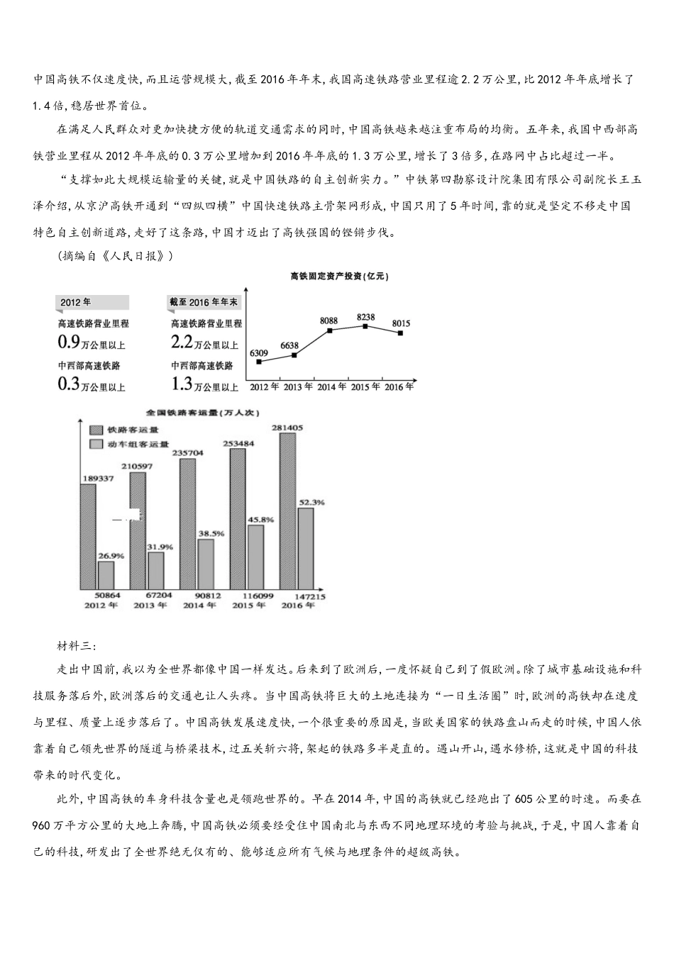 2025届广东省深圳市龙岗区语文高一第二学期期末监测模拟试题含解析_第2页