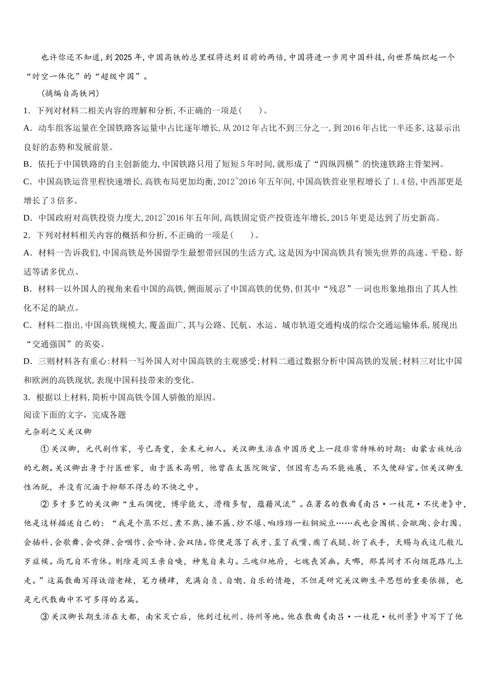 2025届广东省深圳市龙岗区语文高一第二学期期末监测模拟试题含解析_第3页