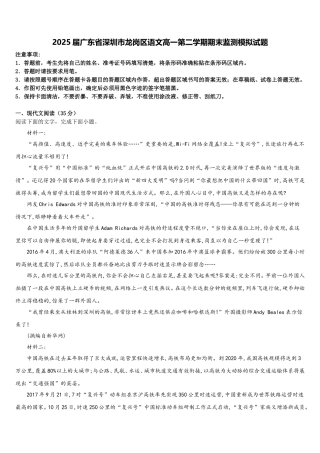 2025届广东省深圳市龙岗区语文高一第二学期期末监测模拟试题含解析