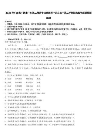 2025年广东省广州市广东第二师范学院番禺附中语文高一第二学期期末教学质量检测试题含解析