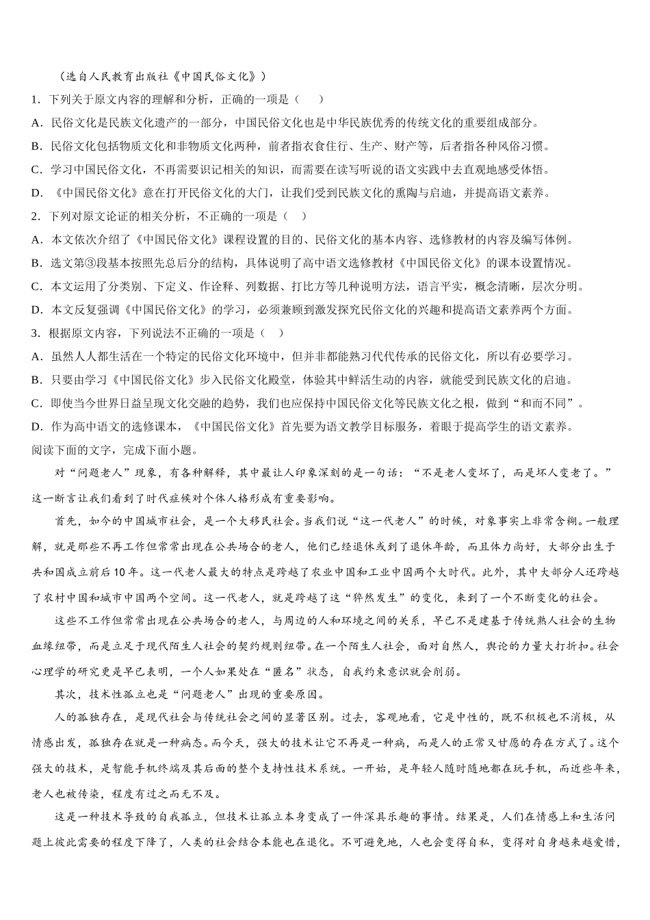 2025年广东省东莞中学松山湖学校语文高一下期末学业水平测试模拟试题含解析_第2页