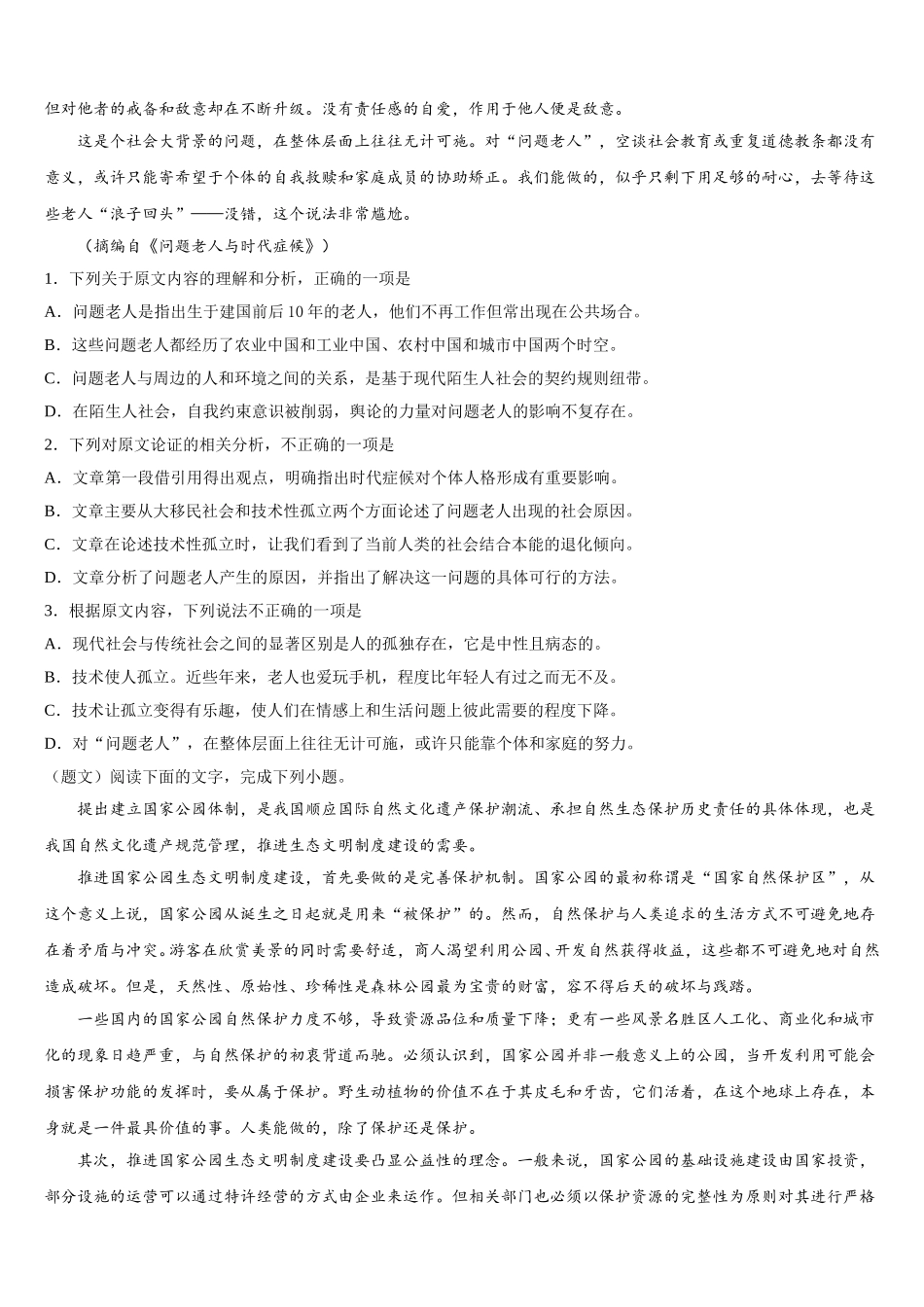 2025年广东省东莞中学松山湖学校语文高一下期末学业水平测试模拟试题含解析_第3页