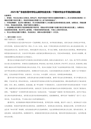 2025年广东省东莞中学松山湖学校语文高一下期末学业水平测试模拟试题含解析