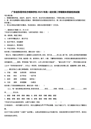 广东省东莞市东方明珠学校2025年高一语文第二学期期末质量检测试题含解析
