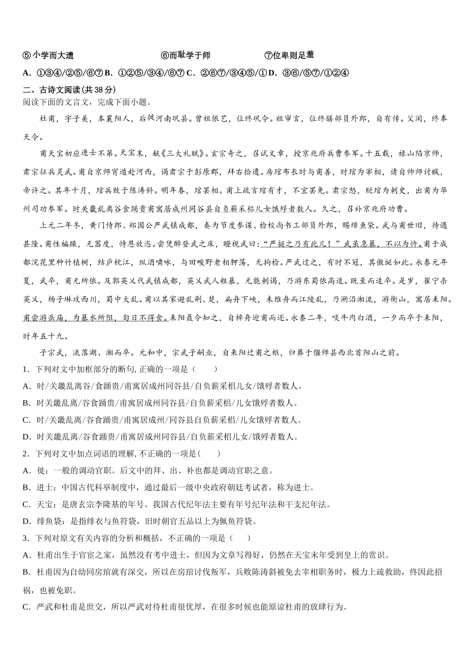 广东省肇庆中学2024-2025学年高一语文第二学期期末监测试题含解析_第2页