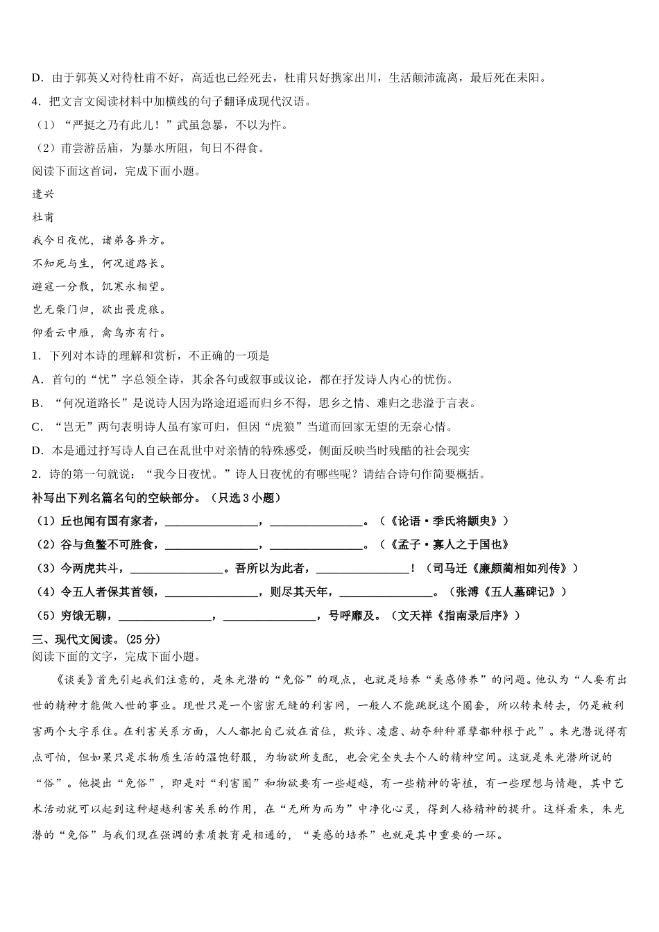 广东省肇庆中学2024-2025学年高一语文第二学期期末监测试题含解析_第3页