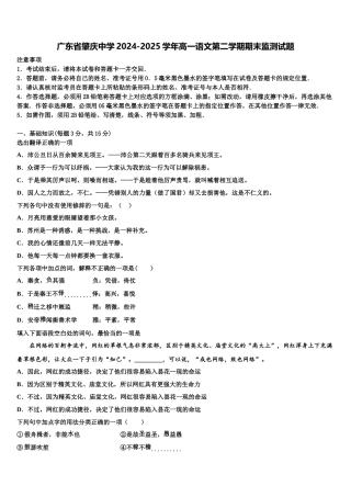 广东省肇庆中学2024-2025学年高一语文第二学期期末监测试题含解析