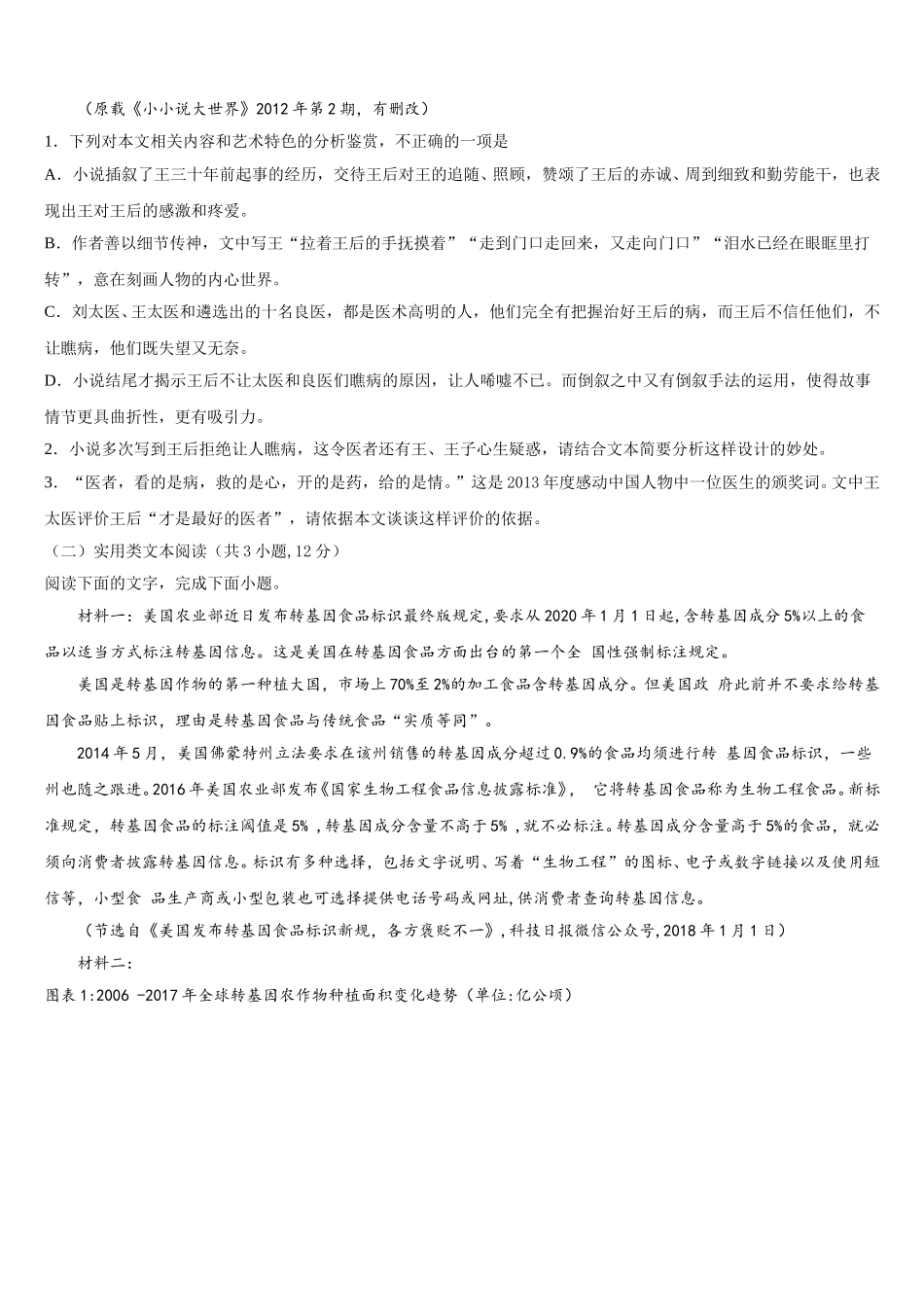 广东省华南师范大学附属中学2025年语文高一第二学期期末质量检测试题含解析_第3页