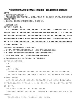 广东省华南师范大学附属中学2025年语文高一第二学期期末质量检测试题含解析