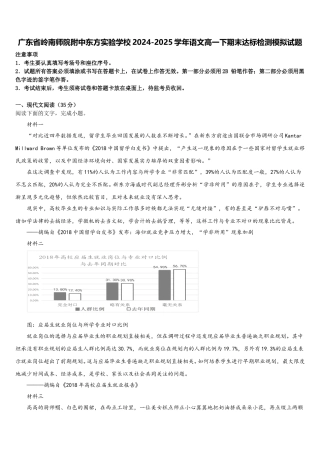 广东省岭南师院附中东方实验学校2024-2025学年语文高一下期末达标检测模拟试题含解析