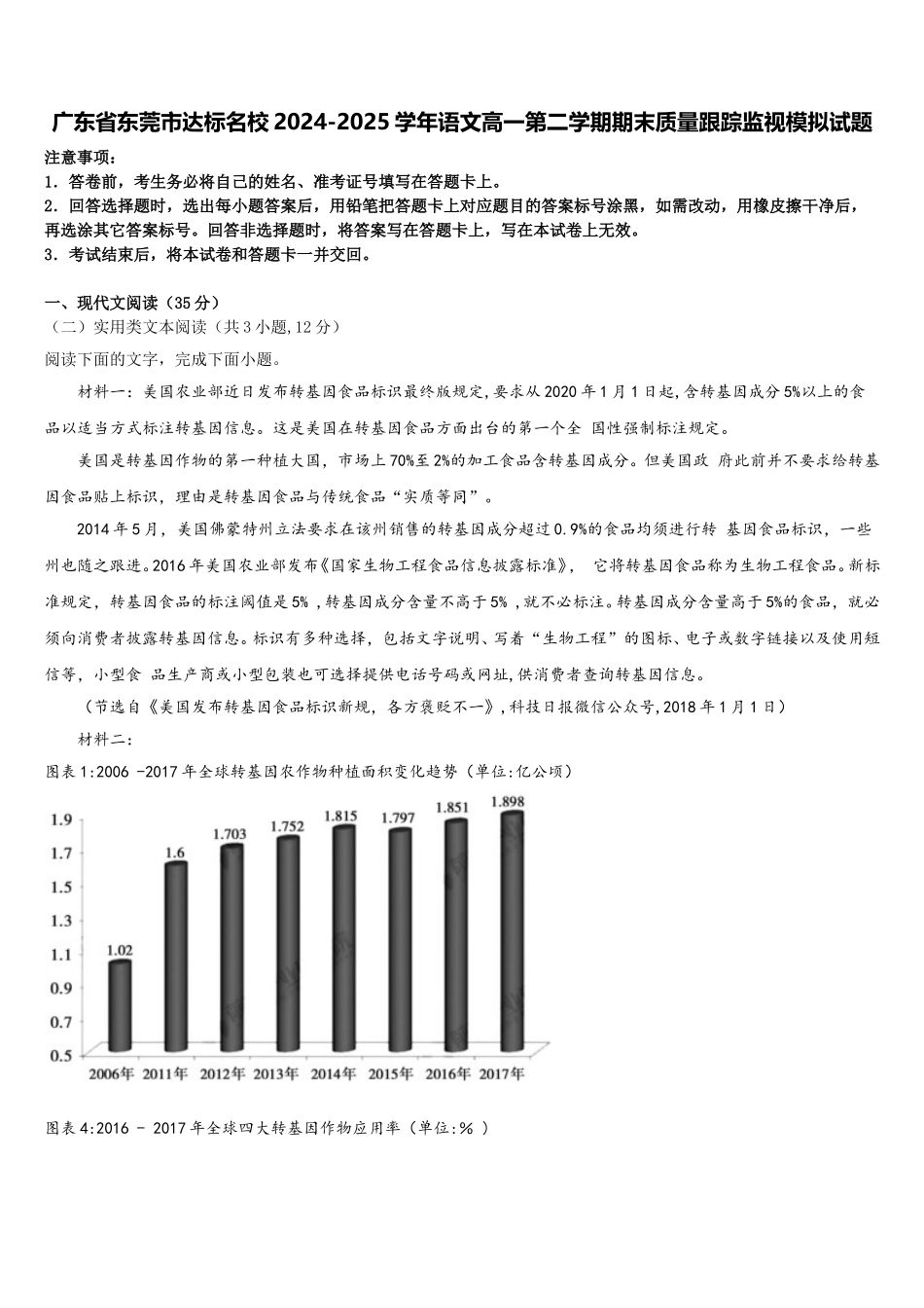 广东省东莞市达标名校2024-2025学年语文高一第二学期期末质量跟踪监视模拟试题含解析_第1页