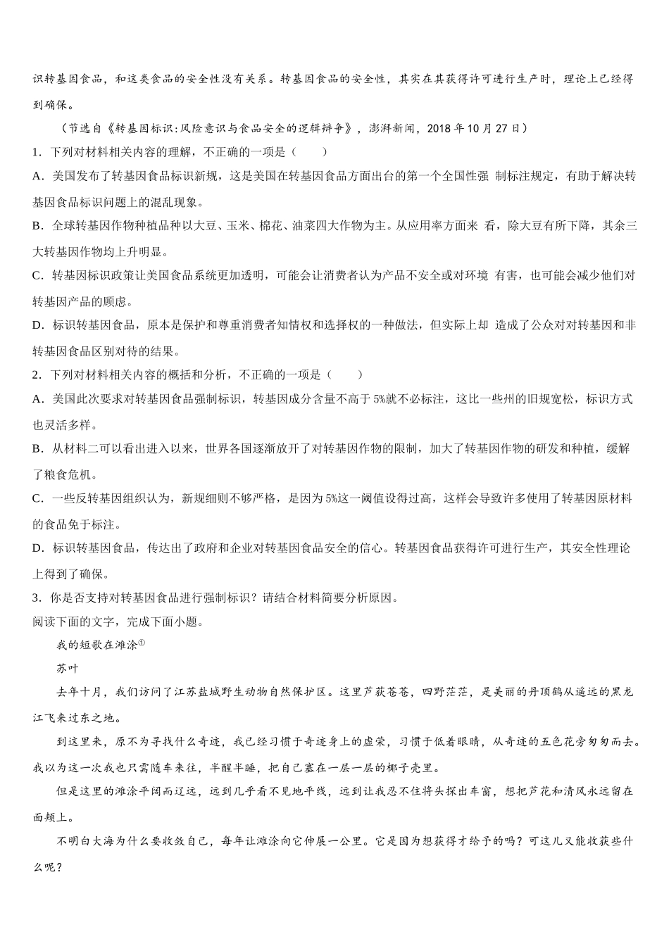 广东省东莞市达标名校2024-2025学年语文高一第二学期期末质量跟踪监视模拟试题含解析_第3页