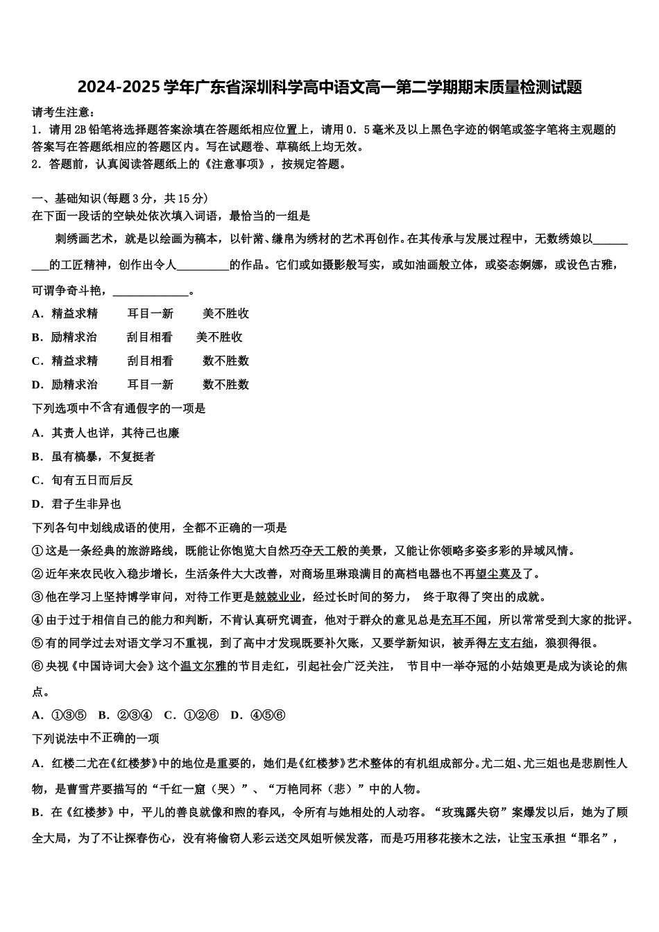 2024-2025学年广东省深圳科学高中语文高一第二学期期末质量检测试题含解析_第1页