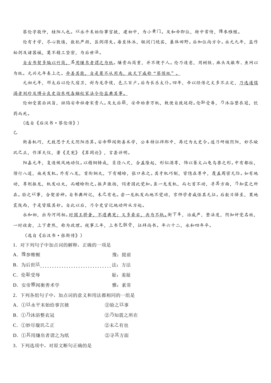 2024-2025学年广东省深圳科学高中语文高一第二学期期末质量检测试题含解析_第3页