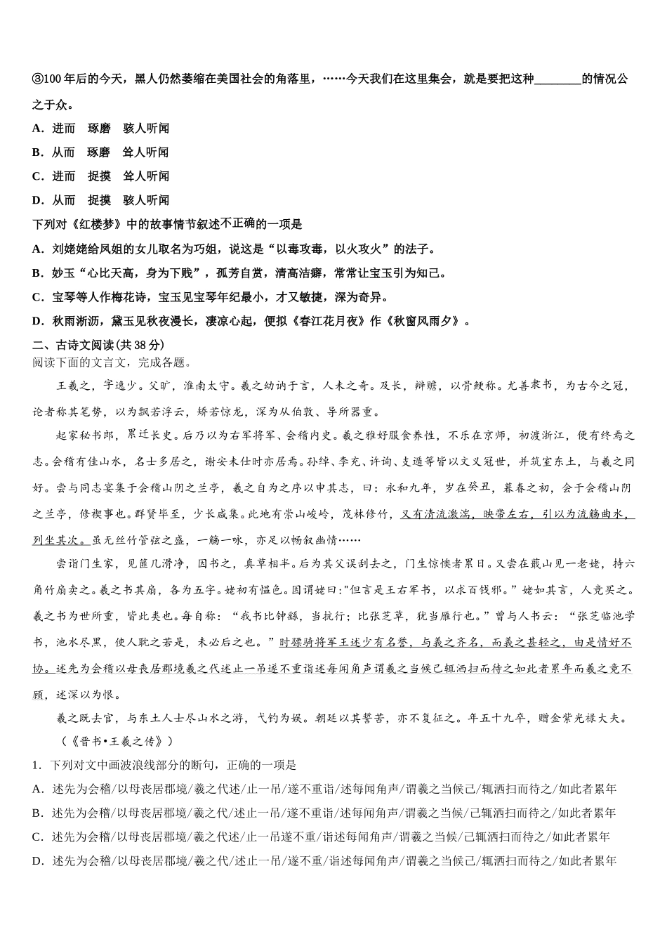广东省广州市增城区四校联考2025届语文高一下期末联考试题含解析_第2页