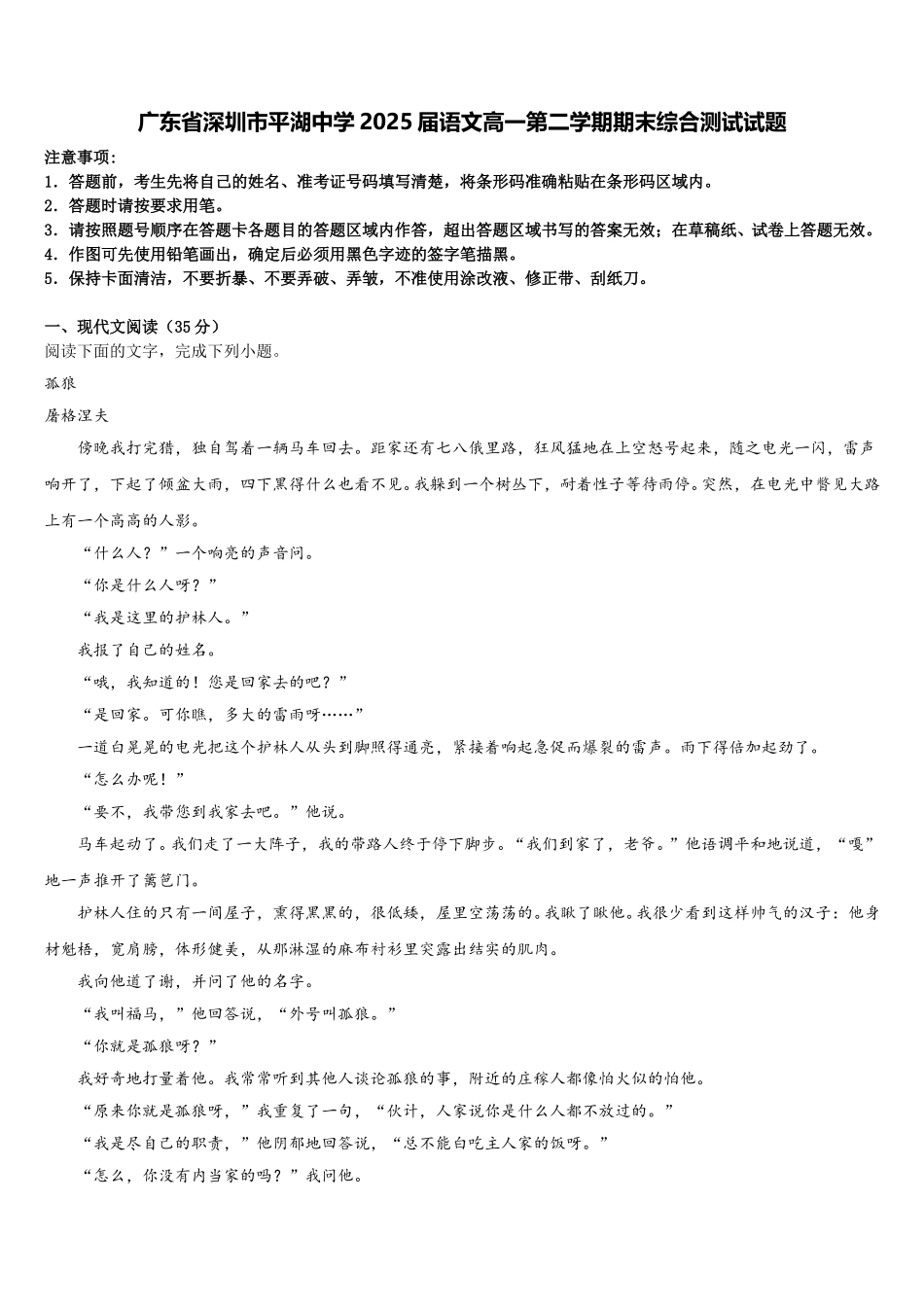 广东省深圳市平湖中学2025届语文高一第二学期期末综合测试试题含解析_第1页