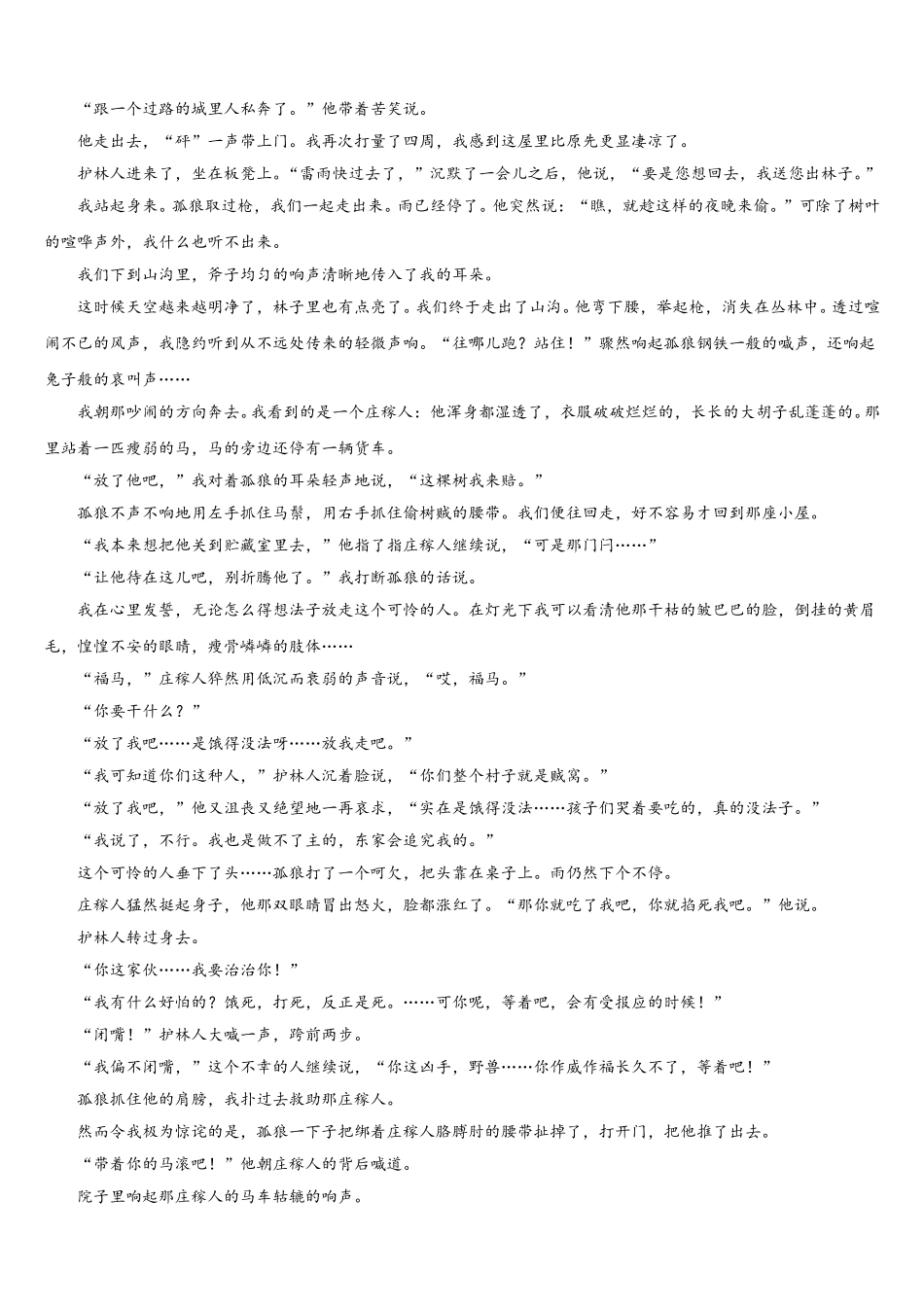 广东省深圳市平湖中学2025届语文高一第二学期期末综合测试试题含解析_第2页