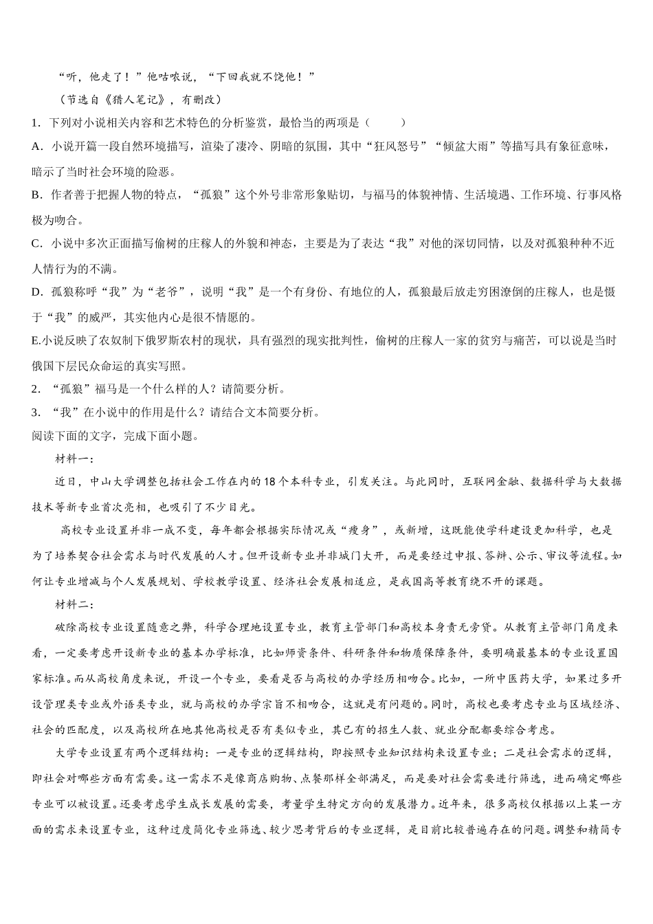 广东省深圳市平湖中学2025届语文高一第二学期期末综合测试试题含解析_第3页
