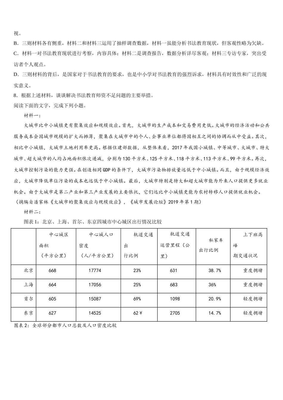 汕尾市重点中学2025年高一下语文期末考试试题含解析_第3页