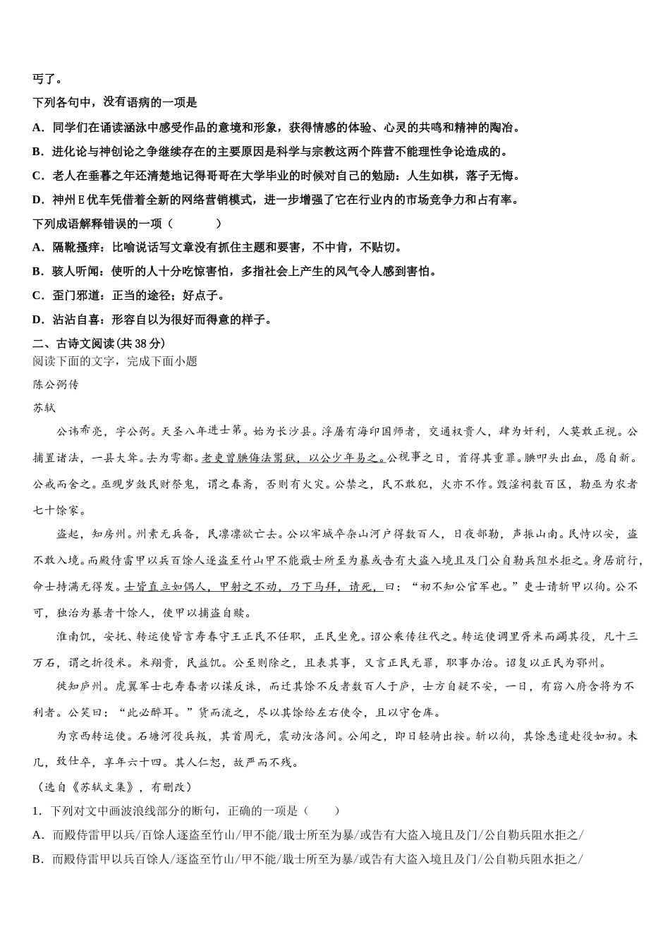 广东省惠州市惠东县惠东高级中学2025年语文高一下期末达标测试试题含解析_第2页