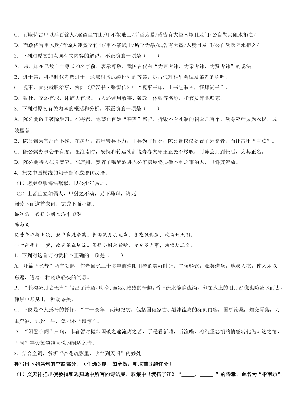 广东省惠州市惠东县惠东高级中学2025年语文高一下期末达标测试试题含解析_第3页