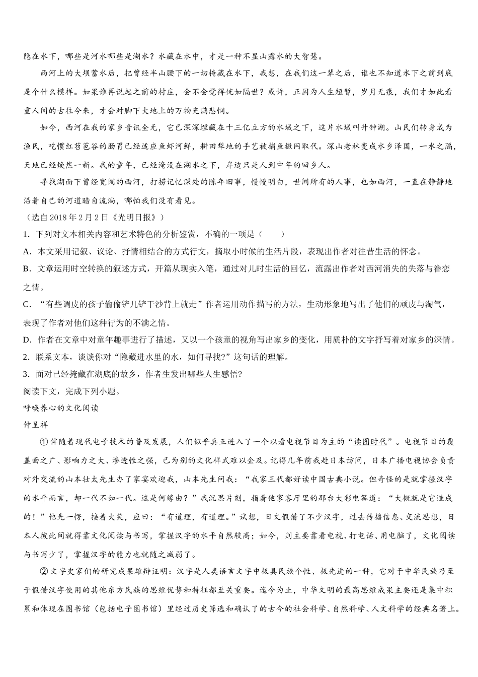 2025年广东省广州市广东仲元中学语文高一第二学期期末预测试题含解析_第2页