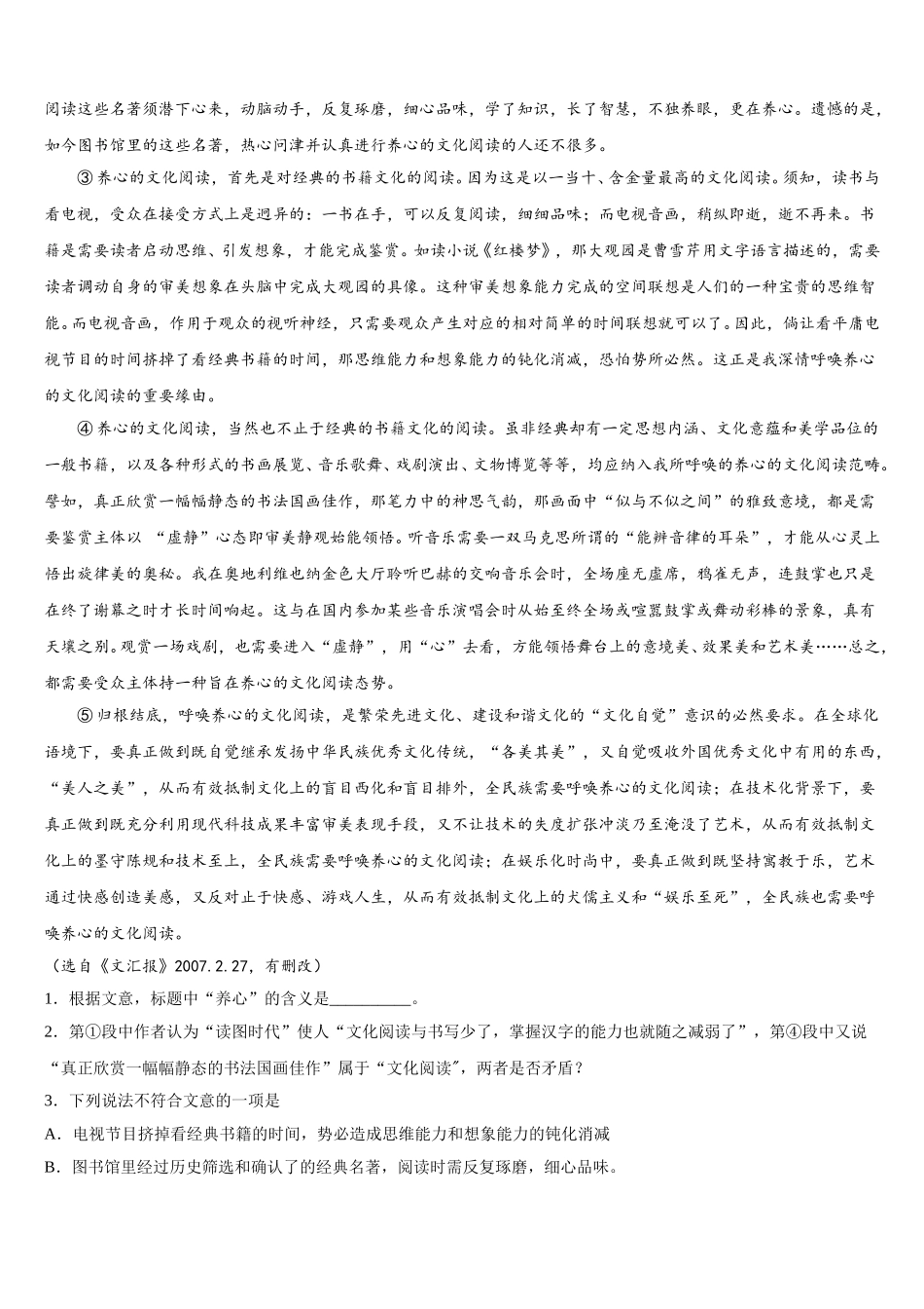 2025年广东省广州市广东仲元中学语文高一第二学期期末预测试题含解析_第3页