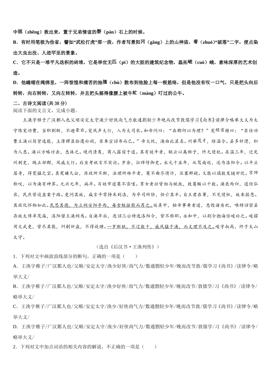 2025届广东省揭阳市普宁华美实验学校高一语文第二学期期末质量检测试题含解析_第2页