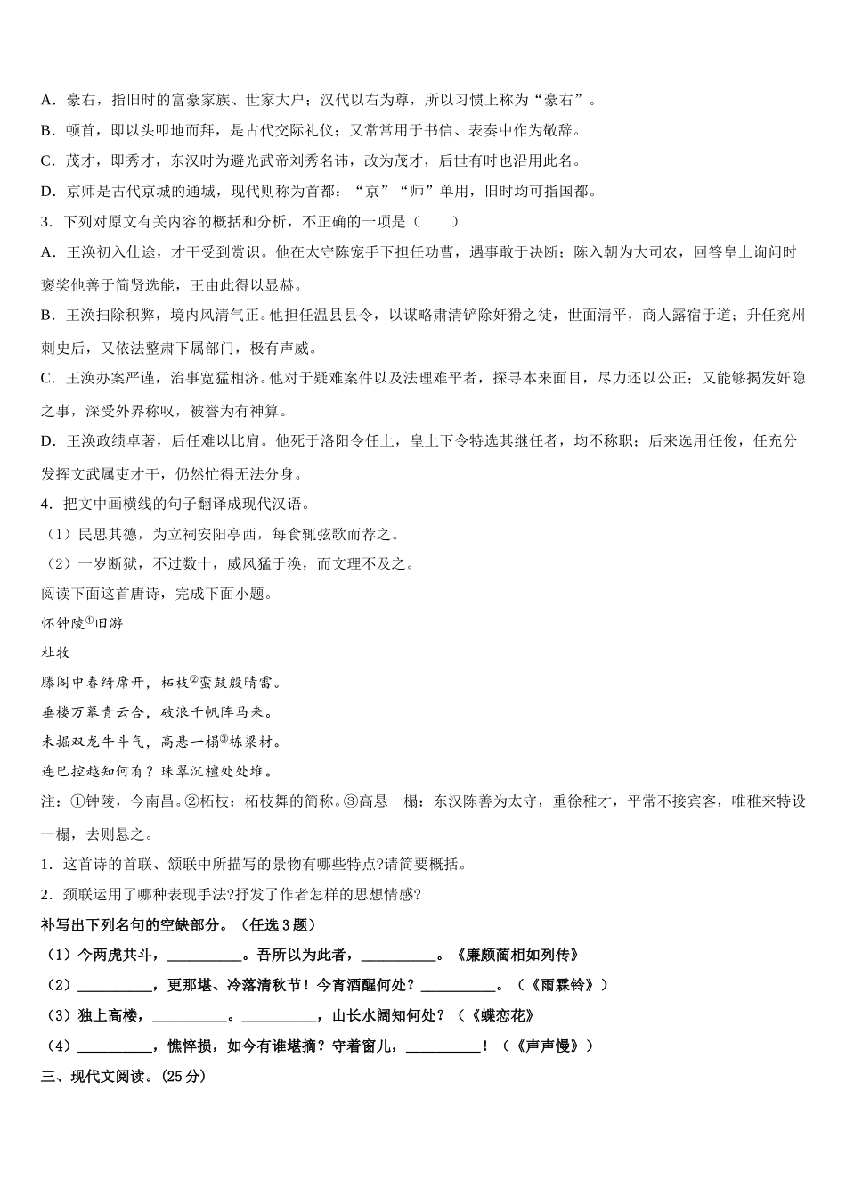 2025届广东省揭阳市普宁华美实验学校高一语文第二学期期末质量检测试题含解析_第3页