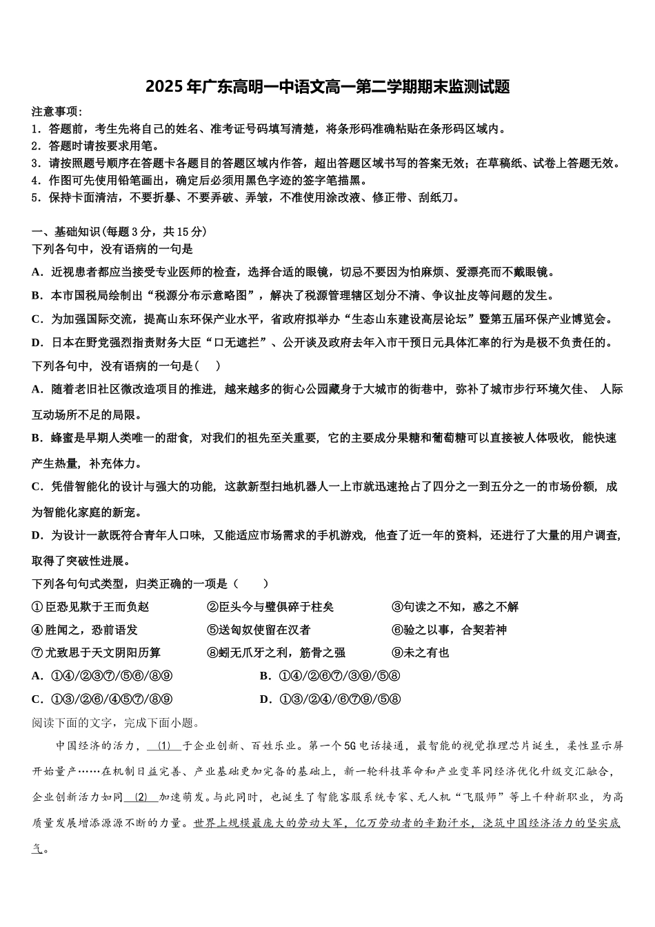 2025年广东高明一中语文高一第二学期期末监测试题含解析_第1页