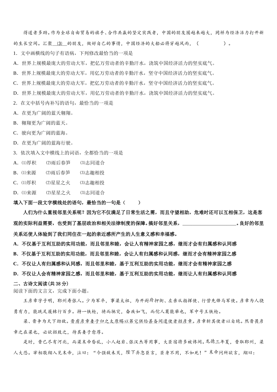 2025年广东高明一中语文高一第二学期期末监测试题含解析_第2页