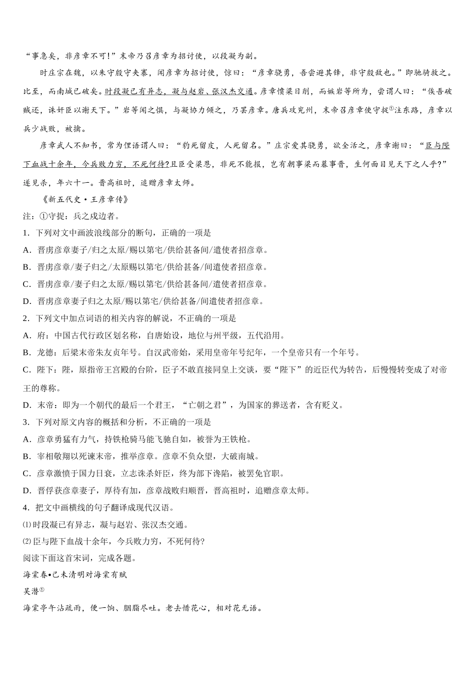 2025年广东高明一中语文高一第二学期期末监测试题含解析_第3页