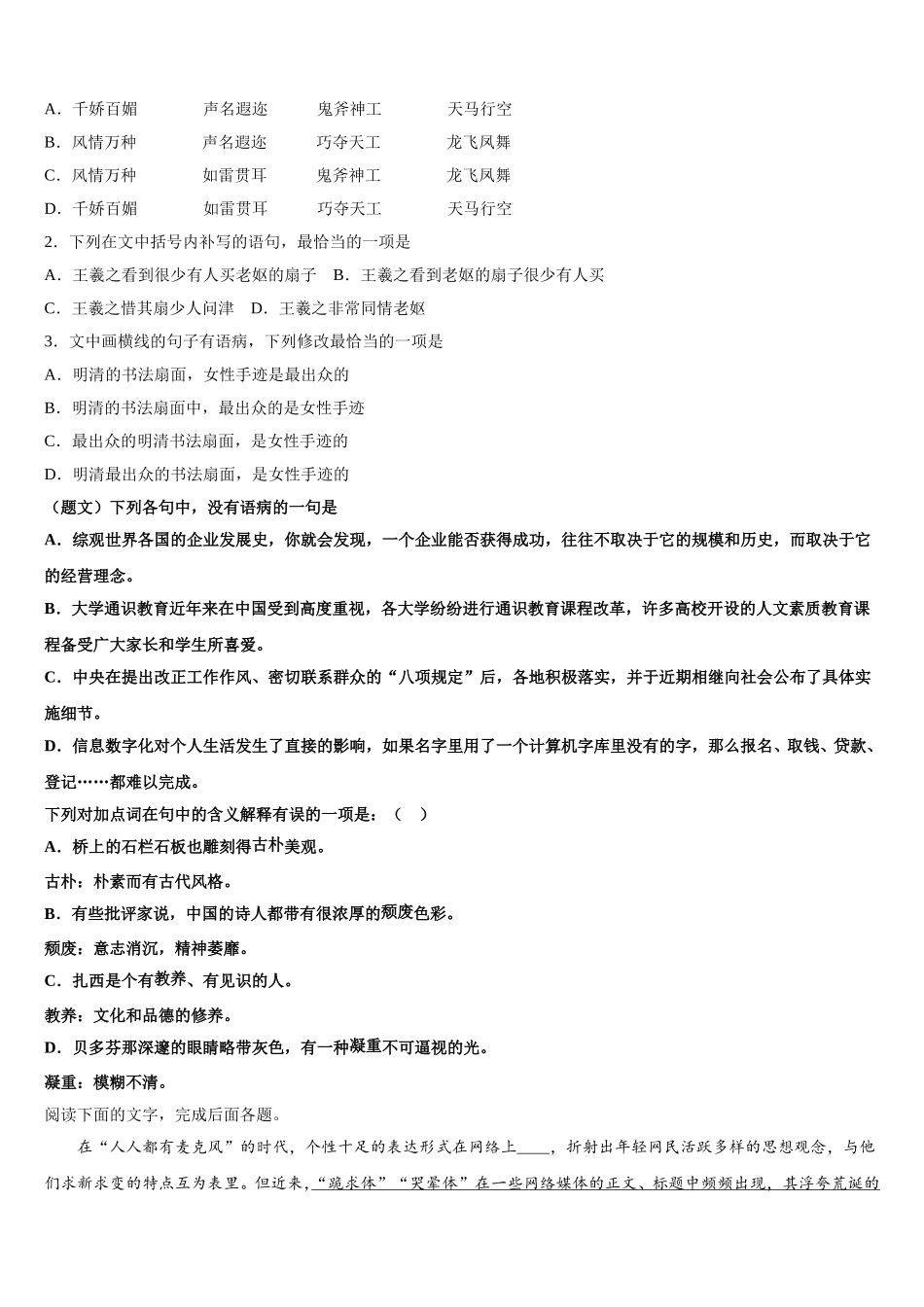 2024-2025学年广东省深圳市福田区福田中学高一语文第二学期期末复习检测模拟试题含解析_第2页