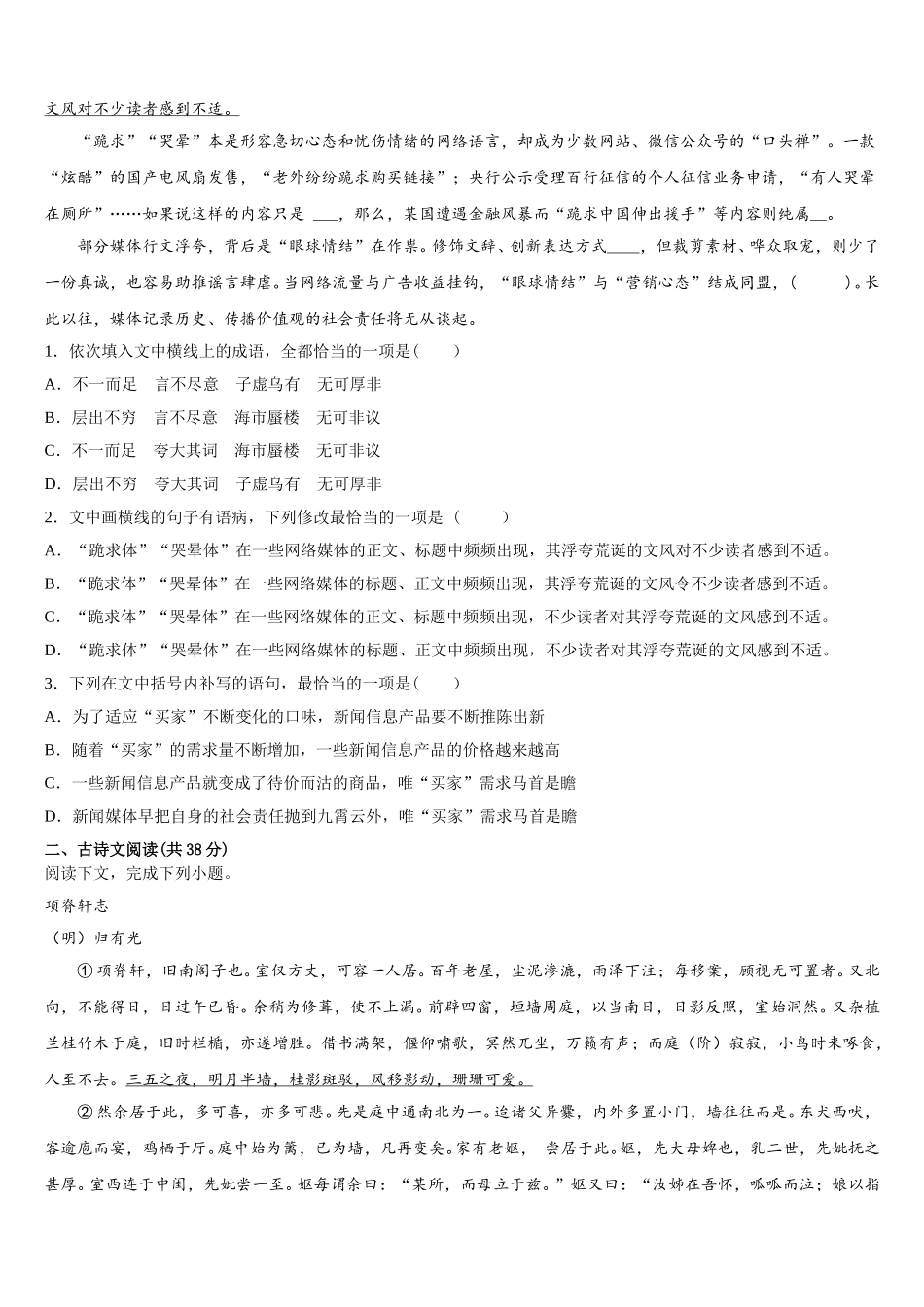 2024-2025学年广东省深圳市福田区福田中学高一语文第二学期期末复习检测模拟试题含解析_第3页