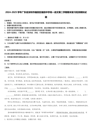 2024-2025学年广东省深圳市福田区福田中学高一语文第二学期期末复习检测模拟试题含解析