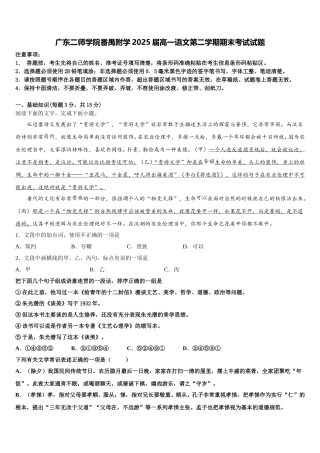 广东二师学院番禺附学2025届高一语文第二学期期末考试试题含解析