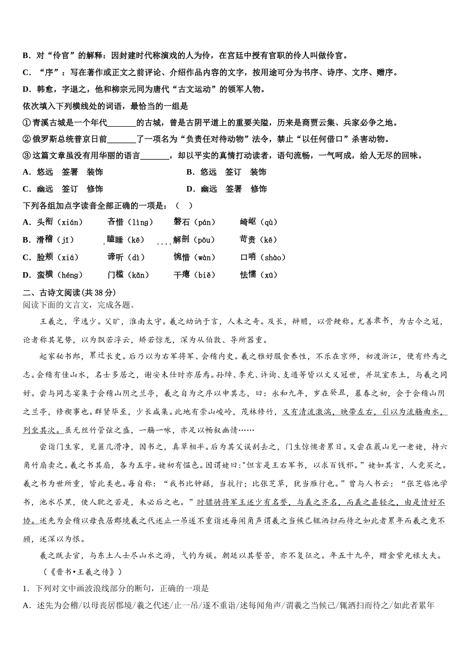东莞市重点中学2024-2025学年语文高一第二学期期末学业质量监测试题含解析_第2页