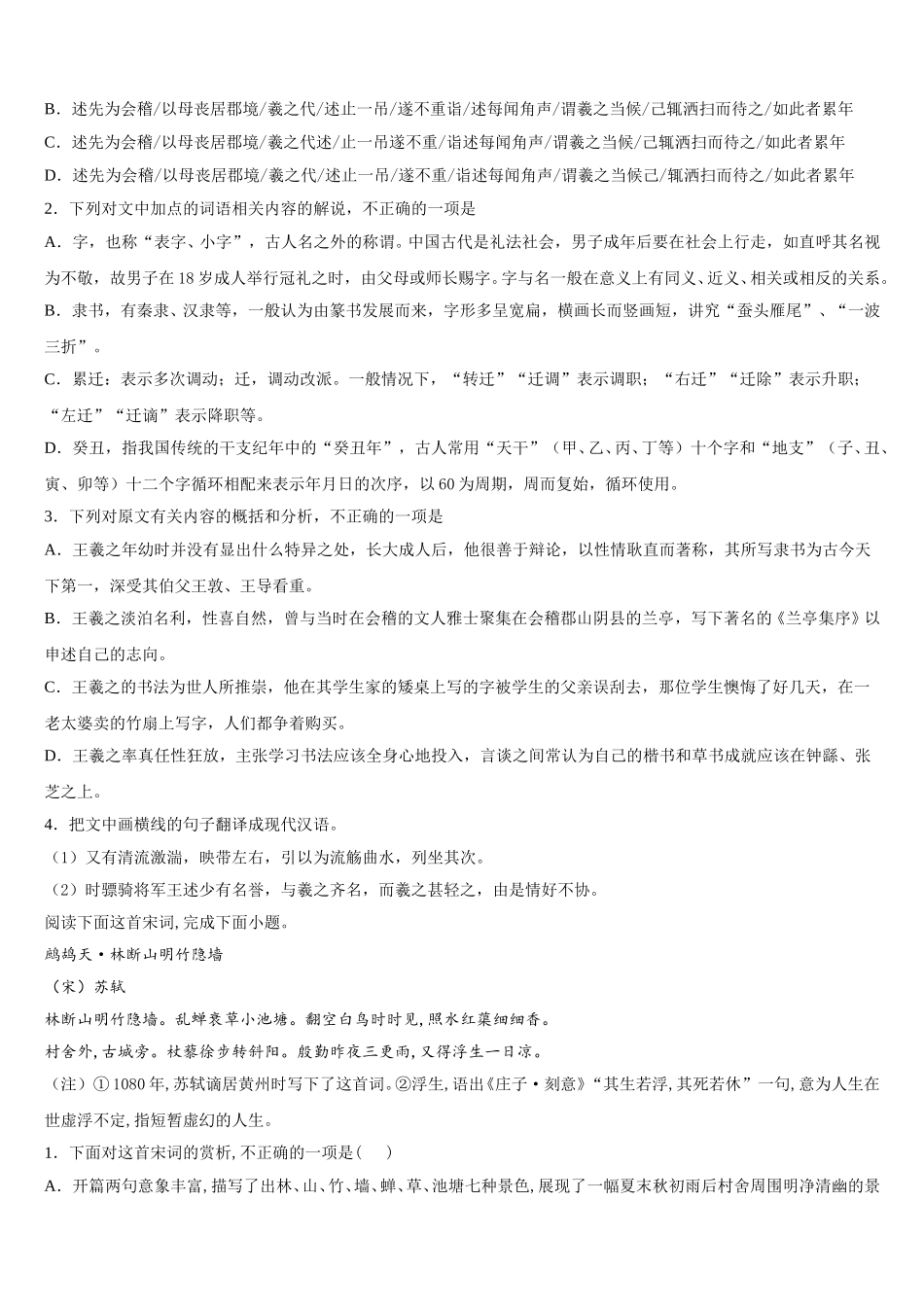 东莞市重点中学2024-2025学年语文高一第二学期期末学业质量监测试题含解析_第3页