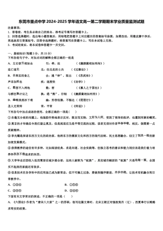 东莞市重点中学2024-2025学年语文高一第二学期期末学业质量监测试题含解析