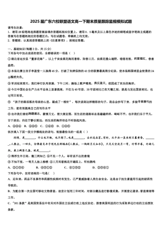 2025届广东六校联盟语文高一下期末质量跟踪监视模拟试题含解析