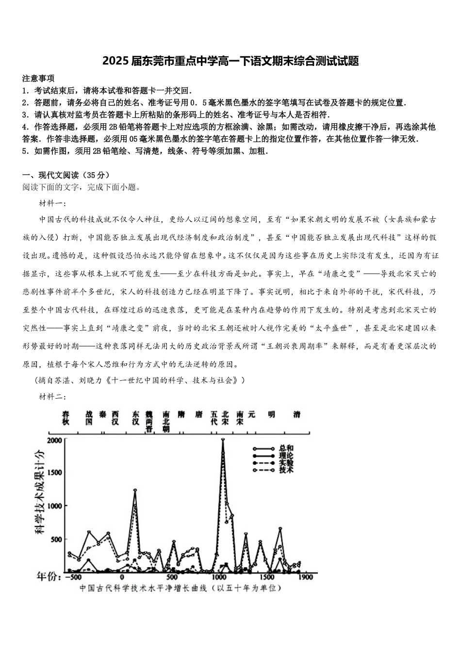 2025届东莞市重点中学高一下语文期末综合测试试题含解析_第1页