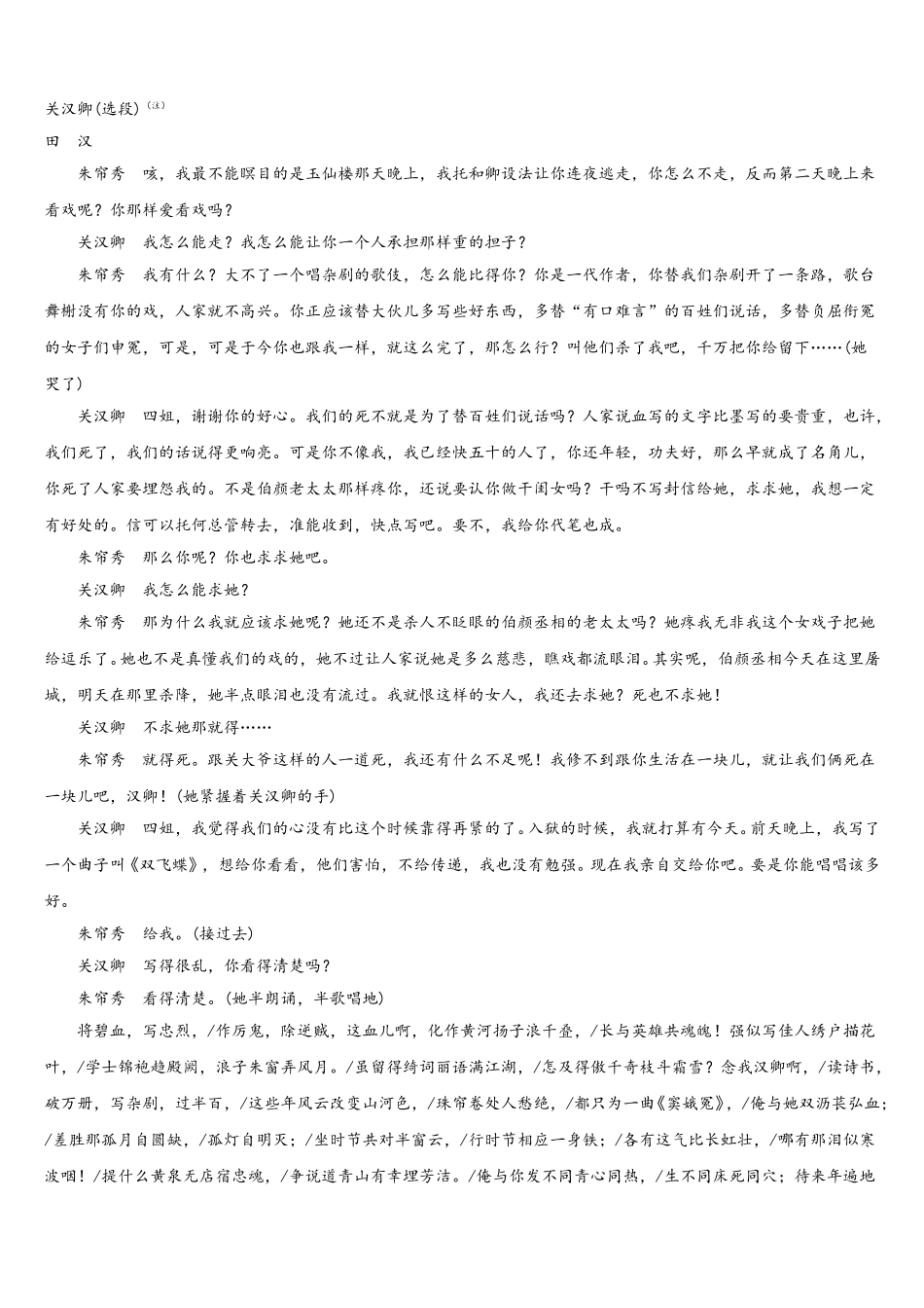 2025届东莞市重点中学高一下语文期末综合测试试题含解析_第3页