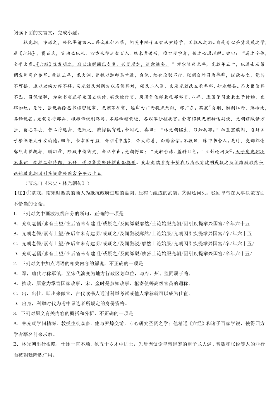 广东省揭阳市惠来一中、揭东一中2025届高一下语文期末质量跟踪监视模拟试题含解析_第2页