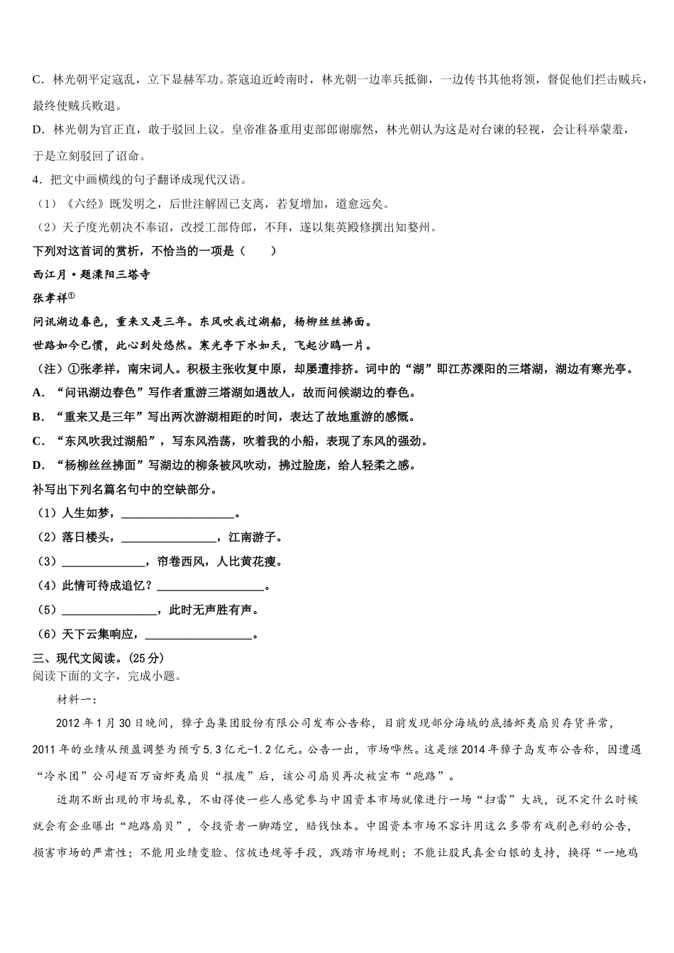 广东省揭阳市惠来一中、揭东一中2025届高一下语文期末质量跟踪监视模拟试题含解析_第3页