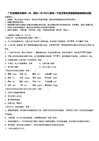 广东省揭阳市惠来一中、揭东一中2025届高一下语文期末质量跟踪监视模拟试题含解析