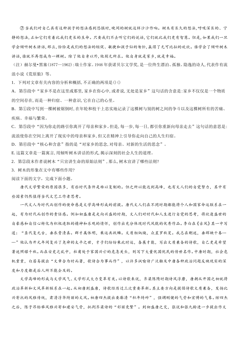 广东省东莞市2025届高一下语文期末学业水平测试试题含解析_第2页