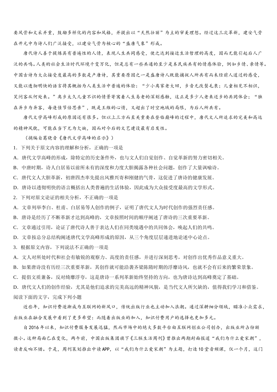 广东省东莞市2025届高一下语文期末学业水平测试试题含解析_第3页