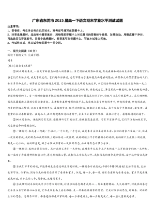 广东省东莞市2025届高一下语文期末学业水平测试试题含解析
